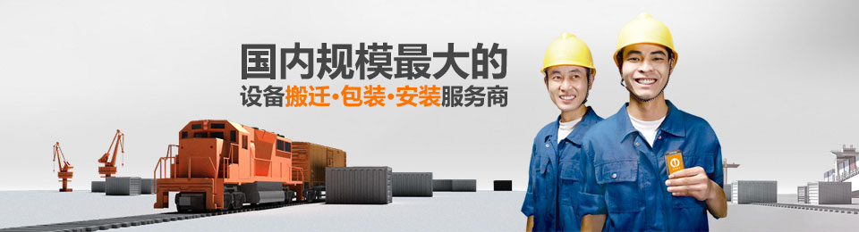 國內極具規模的物料搬運解決方案綜合服務商